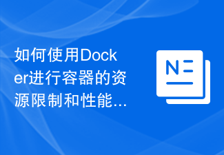 如何使用Docker進行容器的資源限制和效能調優