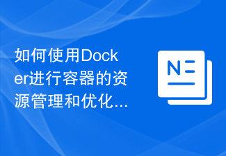 如何使用Docker进行容器的资源管理和优化