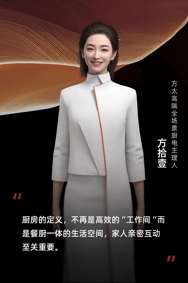 Mofa Technology and FOTILE Group jointly launched the worlds first high-end full-scenario kitchen appliance AI virtual human, ushering in a new era of smart kitchens!