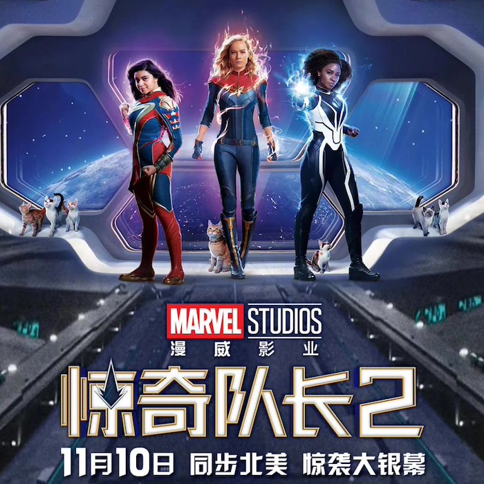 《惊奇队长 2》发布终极预告,内地上映预售开启,时间为 11 月 10 日