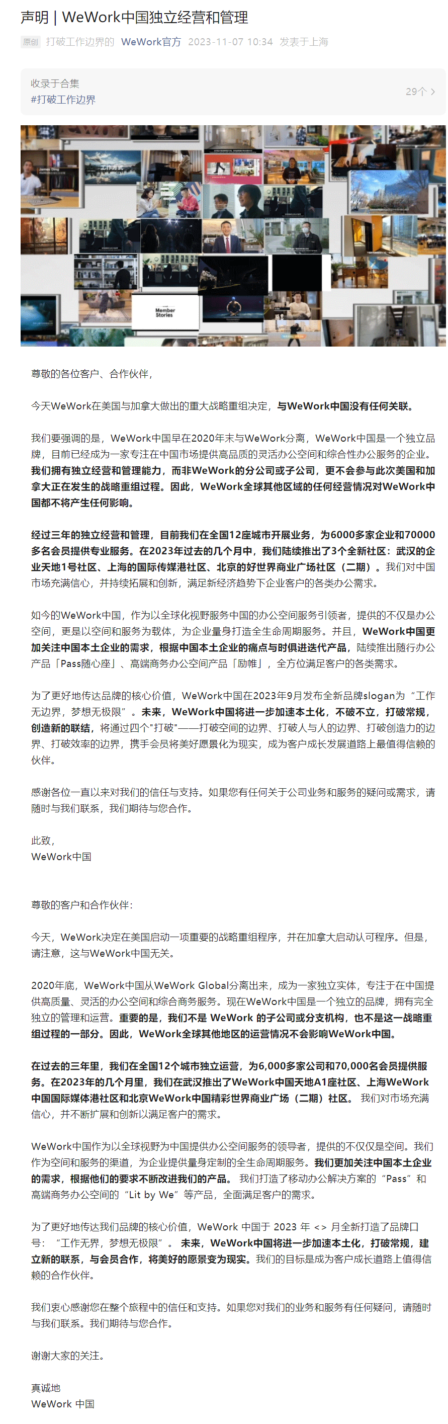 声明：WeWork 中国独立经营和管理，与美国和加拿大的决定没有关联