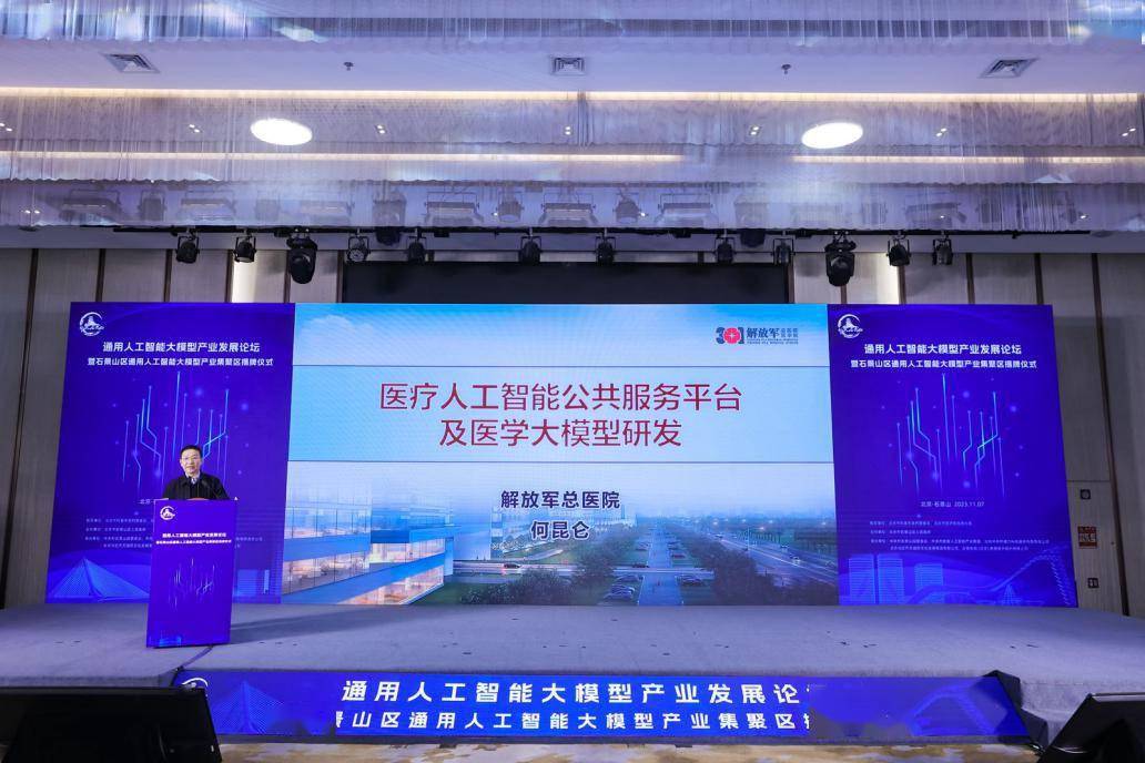 Le Forum général de développement de lindustrie des grands modèles dintelligence artificielle et la cérémonie de dévoilement de la zone du cluster industriel des grands modèles dintelligence artificielle générale dans le district de Shijingshan se sont déroulés avec succès.