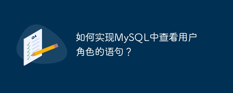 How to implement the statement to view user roles in MySQL?