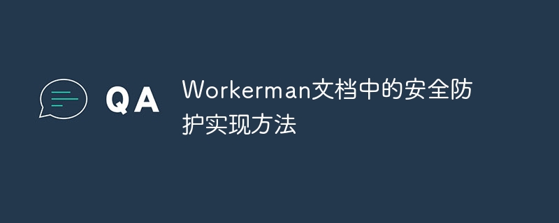 Méthodes de mise en œuvre de la protection de sécurité dans les documents Workerman