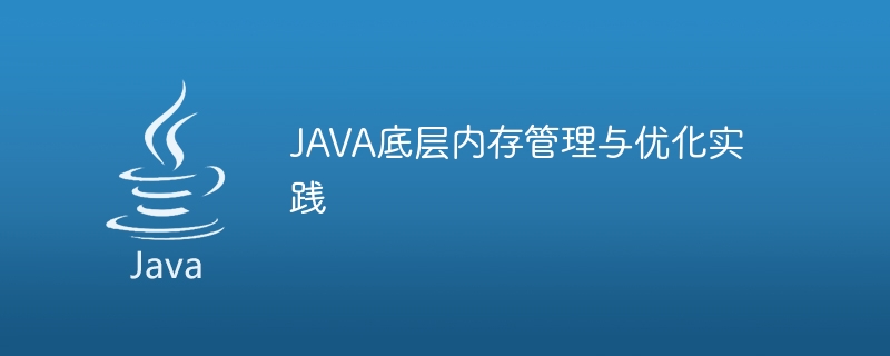 JAVA underlying memory management and optimization practice