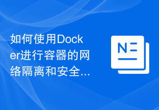 如何使用Docker進行容器的網路隔離和安全性保護