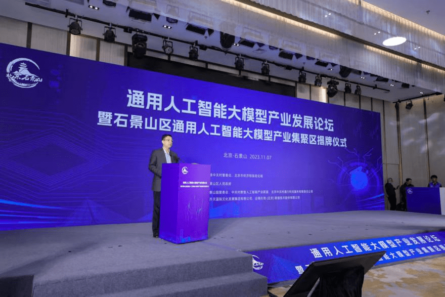 Shijingshan District unveils large-scale general artificial intelligence industrial cluster