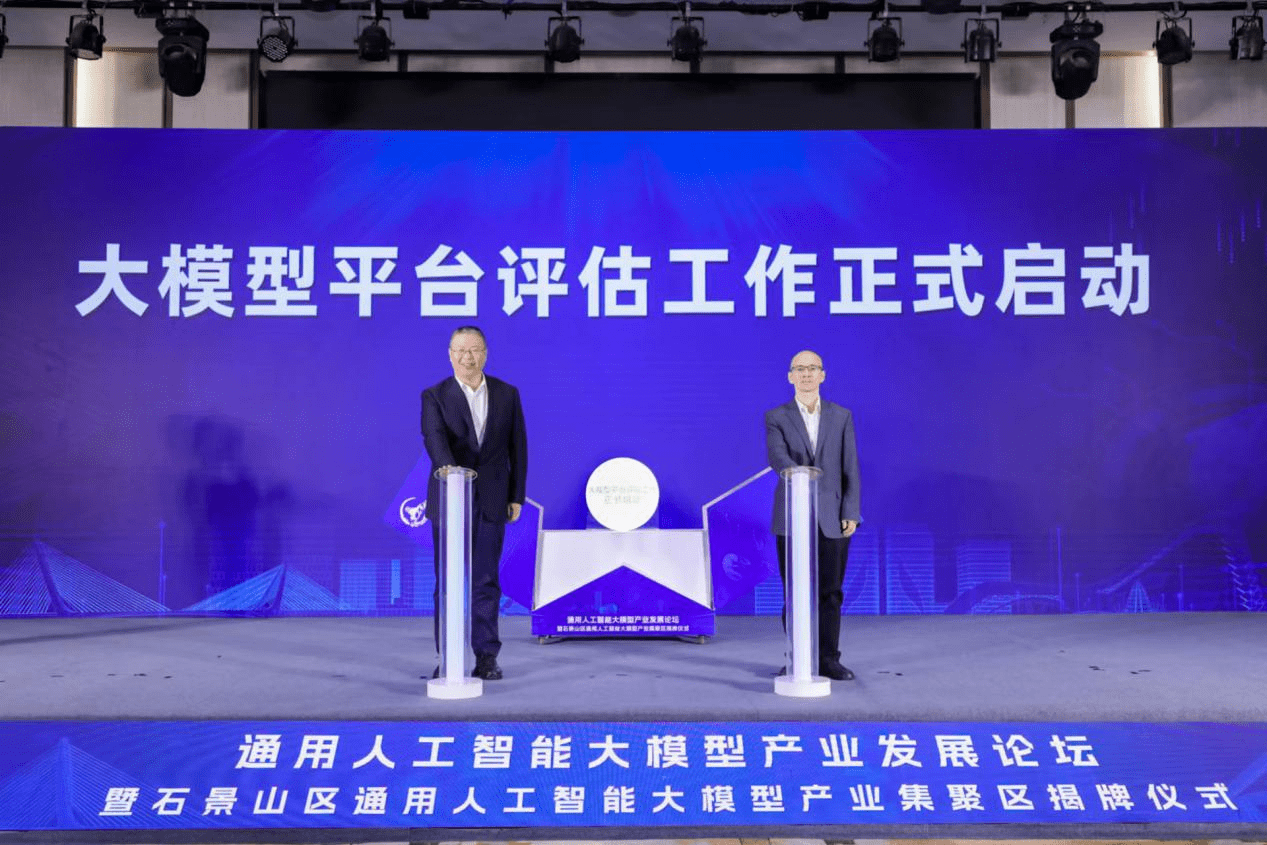 Shijingshan District unveils large-scale general artificial intelligence industrial cluster