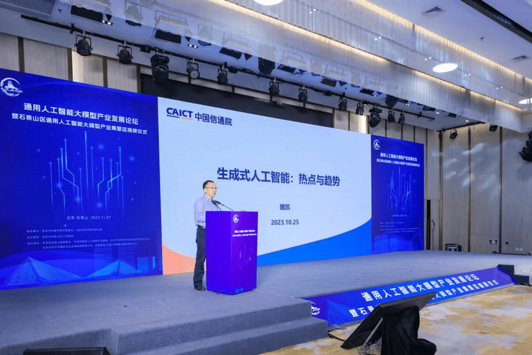 Shijingshan District unveils large-scale general artificial intelligence industrial cluster