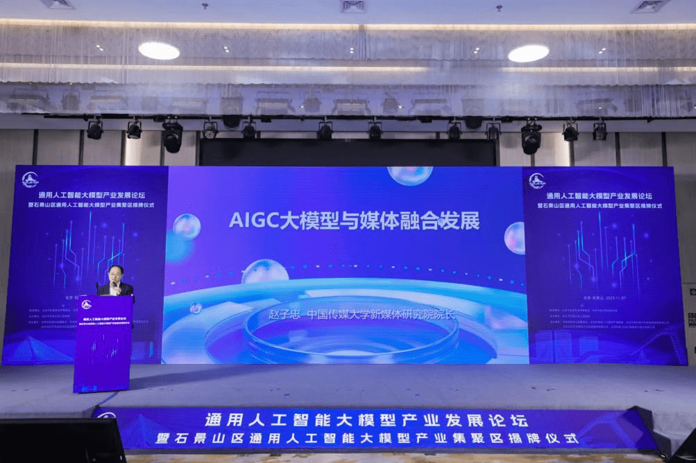 Le district de Shijingshan dévoile un cluster industriel général dintelligence artificielle à grande échelle