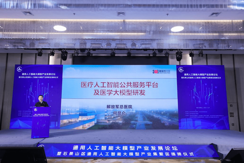 Shijingshan District unveils large-scale general artificial intelligence industrial cluster