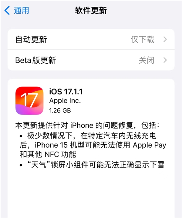 用户问题反馈引领，iOS 17.1.1更新助力苹果修复车内无线充电Bug