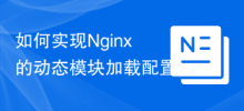 So implementieren Sie die dynamische Modulladekonfiguration von Nginx