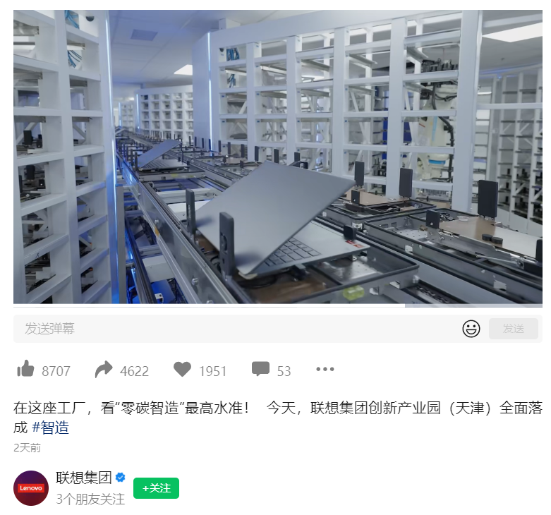 聯想在天津建成新廠：投資超過18億元，未來年產300萬台電腦及智慧型設備