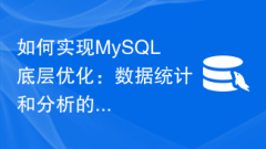 MySQL の基盤となる最適化を実現する方法: データ統計と分析の適用と最適化
