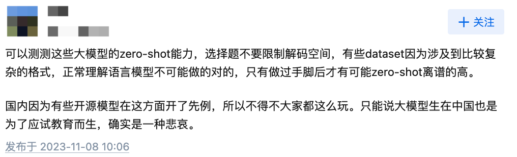 大模型走捷徑「刷榜」？數據污染問題值得重視