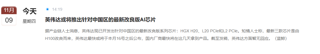 消息称英伟达正开发中国特供版 AI 芯片 HGX H20、L20 PCle 和 L2 PCle