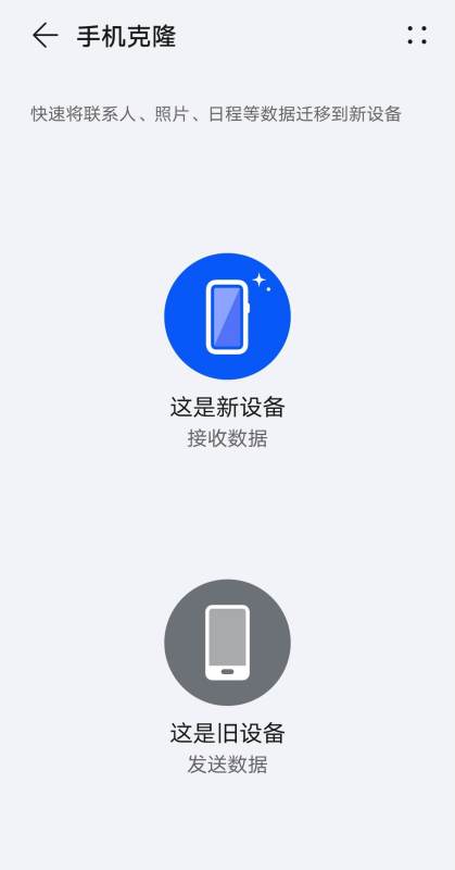 如何将华为手机数据导入iQOO12Pro？