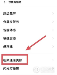 iQOO12Pro怎么打开微信视频美颜?iQOO12Pro怎么设置微信视频美颜