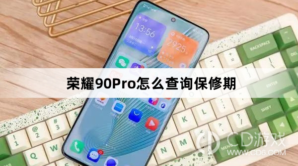 荣耀90Pro查询保修期方法介绍?荣耀90Pro怎么查询保修期