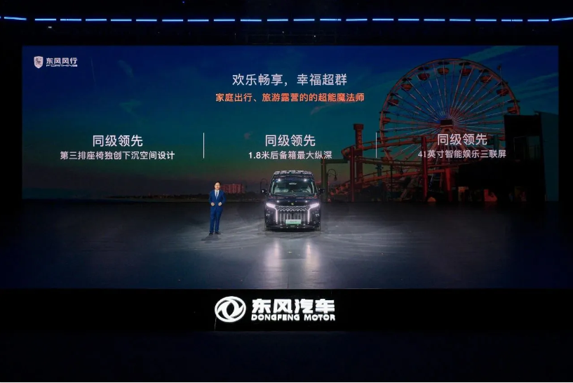 Dongfeng 지능형 신에너지 기자회견은 성대한 행사입니다! Fengxing V9, 올-시나리오 스마트 전기 MPV의 새로운 트렌드 선도