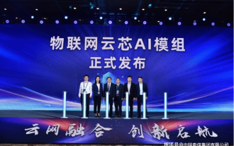 China Telecom released the self-developed Tianyi IoT Cloud Core AI module