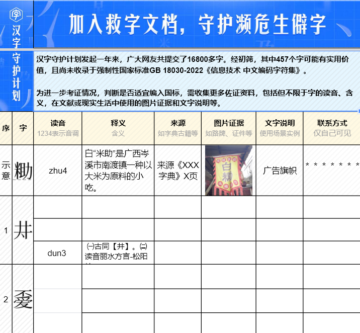 腾讯庆祝 25 周年，推出“救字文档”，致力于为 457 个生僻字提供佐证资料