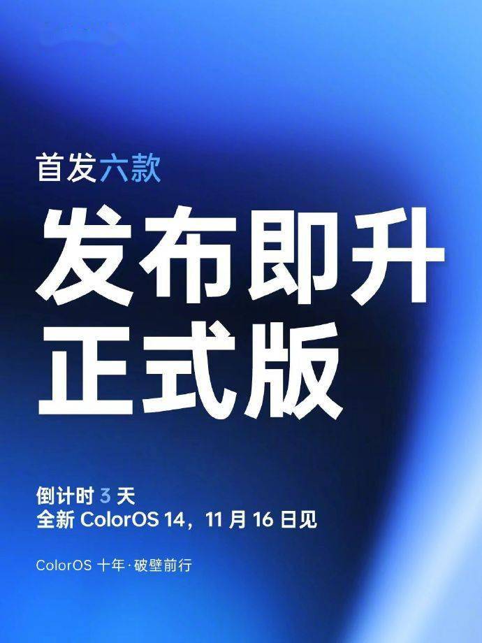 ColorOS 14会在11月16日正式亮相，将接入AI大模型