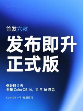 ColorOS 14会在11月16日正式亮相,将接入AI大模型