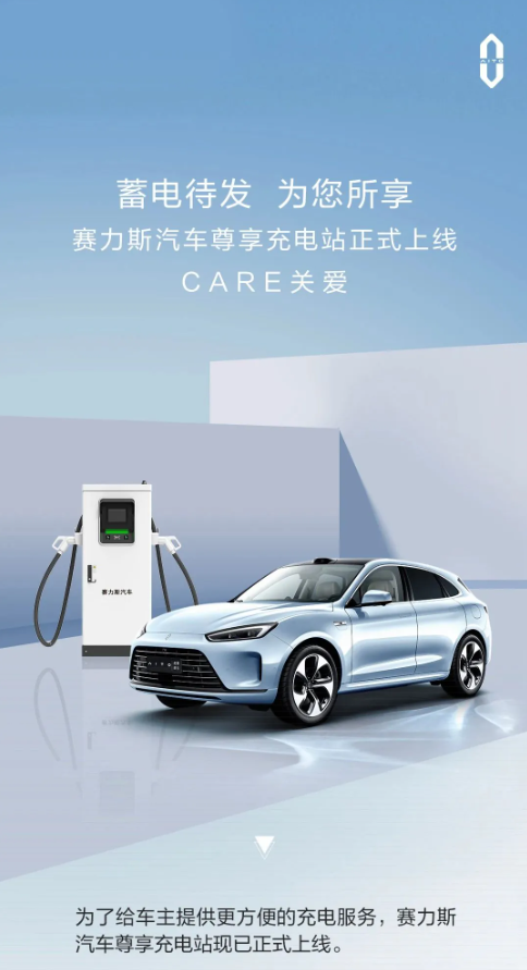 Avantages pour les utilisateurs ! Les frais de service de la station de recharge de Chongqing sont réduits de manière inattendue, Cyrus Automobiles mène une nouvelle tendance