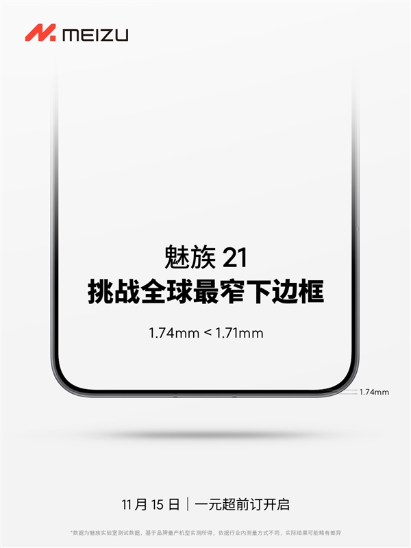 심층 탐구: Meizu 21 휴대폰의 극도로 좁은 1.74mm 하단 베젤 뒤에 숨은 기술적 혁신 공개