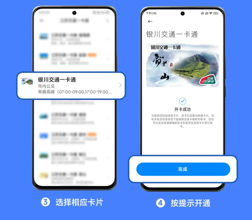 限时免费开通：银川交通一卡通与小米钱包NFC交通卡合作上线