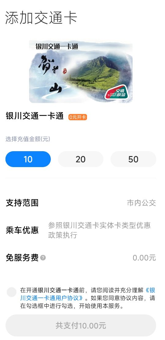 Free for a limited time: Yinchuan Transportation Card and Xiaomi Wallet NFC Transportation Card are launched in cooperation