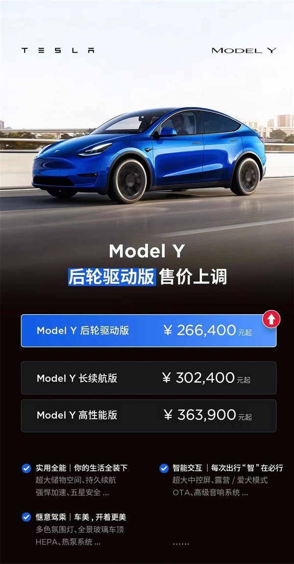 ​特斯拉再度上调 Model 3 和 Model Y 价格，涨幅1500-2500元