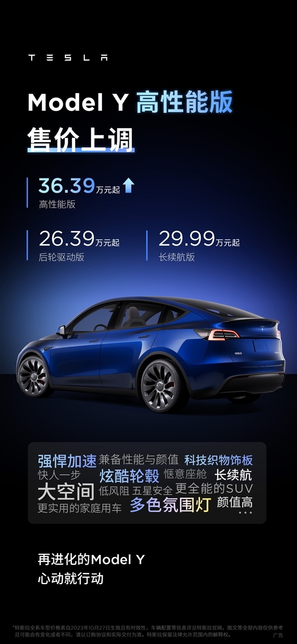 ​特斯拉再度上调 Model 3 和 Model Y 价格，涨幅1500-2500元