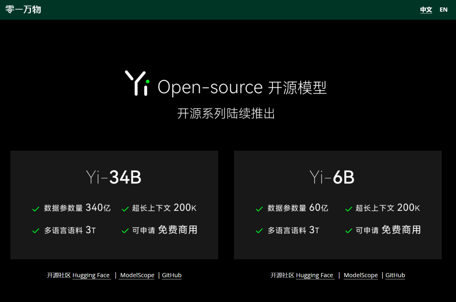 La société d'IA de Kai-Fu Lee 'Zero One Thousand Things' open source Yi grand modèle a été accusée de plagiat LLaMA