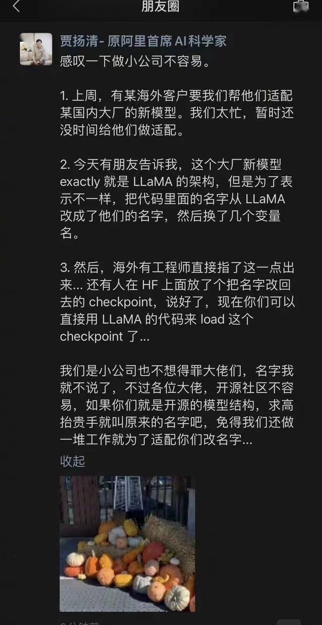 李开复旗下 AI 公司“零一万物”开源 Yi 大模型被指抄袭 LLaMA