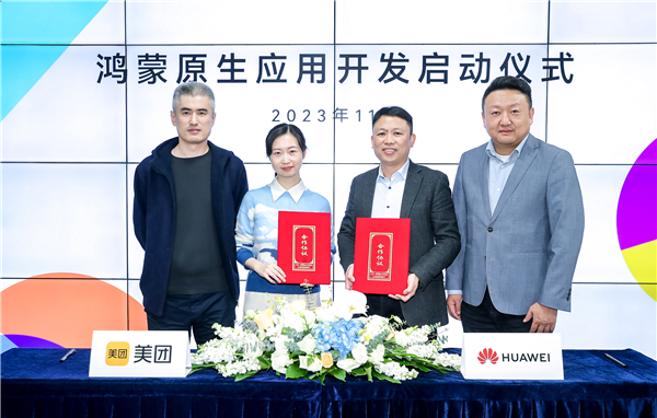 Hongmeng System incite Meituan à rejoindre et à créer conjointement un nouvel écosystème où « tout est un service et tout peut être partagé »