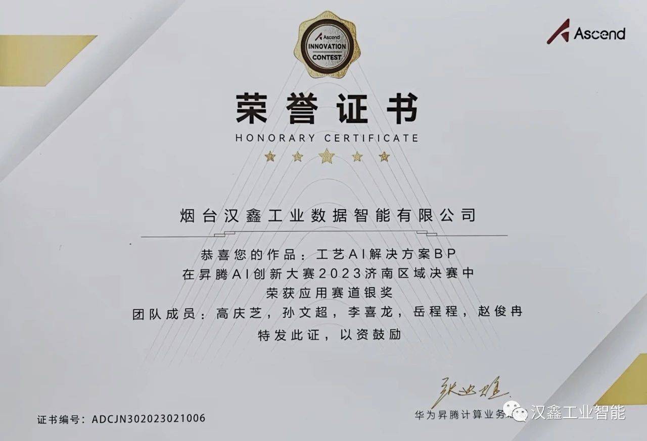 Hanxin Technology konzentriert sich mit beiden Händen auf das KI-Geschäft: Stärkung der Zusammenarbeit mit Huawei und Gewinn des Silver Award im Application Track des Shengteng AI Innovation Competition