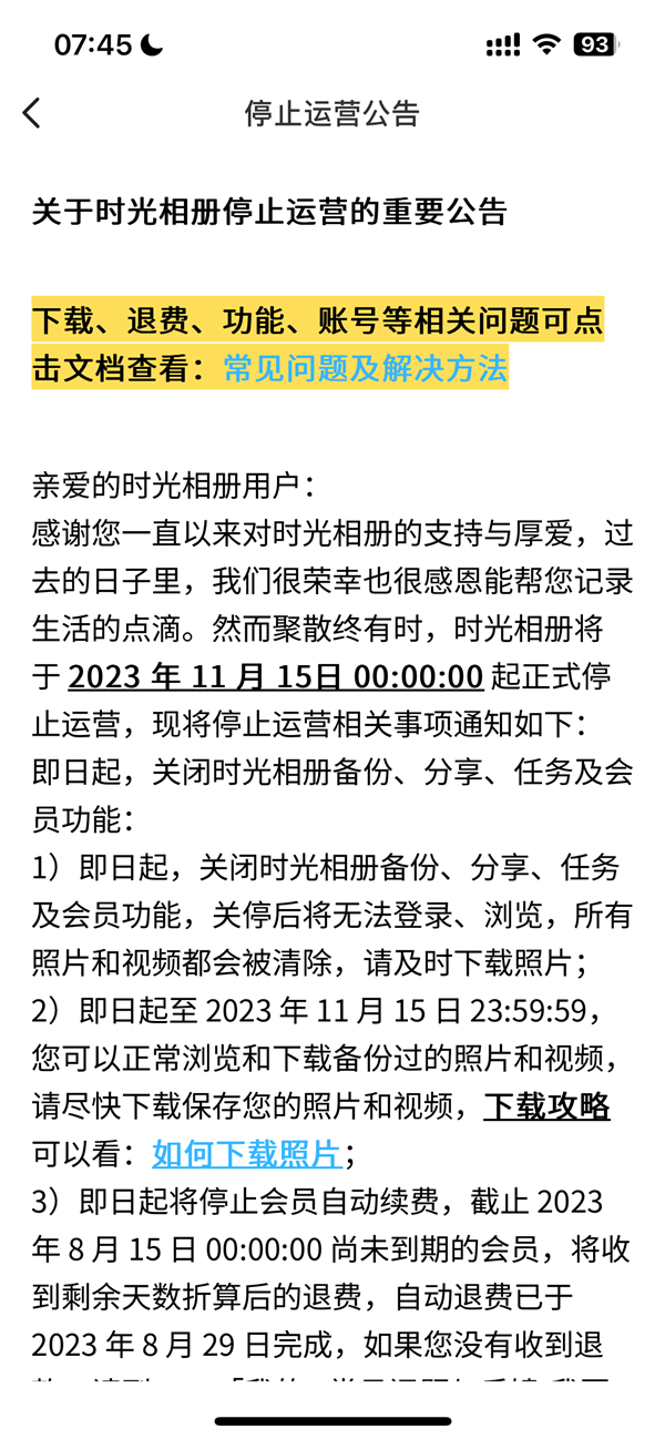 字节跳动旗下时光相册今日停止运营