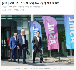 三星计划投资10万亿韩元用于半导体设备并大量采购ASML EUV光刻机