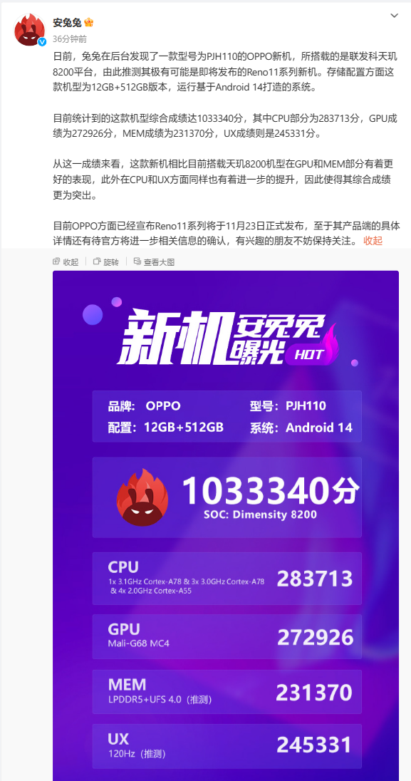 OPPO 新机跑分曝光：安兔兔总分达到1033340分，疑似 Reno11 系列