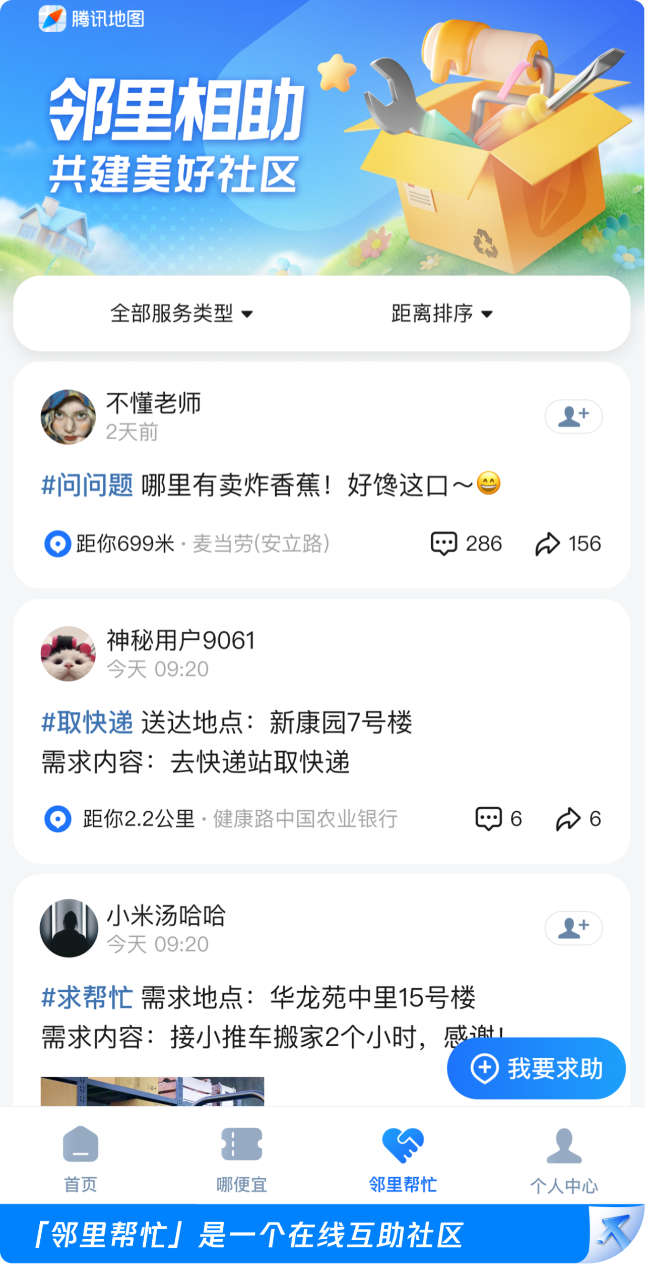 WeChat과 Tencent Maps는 사소한 수리 및 안내 조치를 업그레이드했으며, 국내 최초의 15분 편리한 생활권 지도를 출시했습니다.