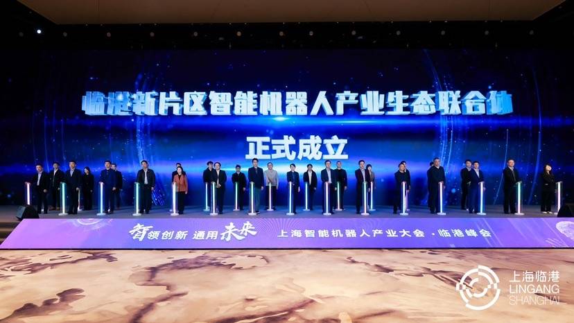 The Lingang New Area Intelligent Robot Industry Ecological Alliance was officially established