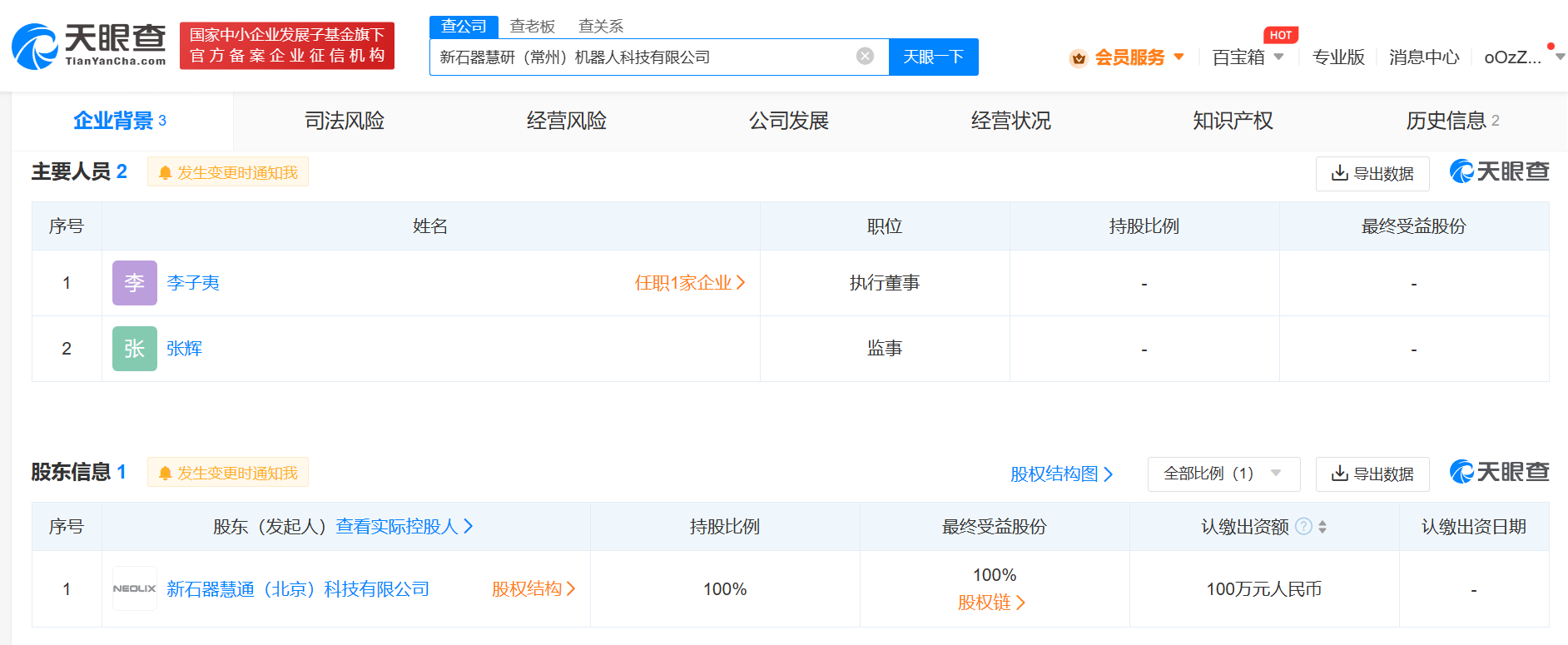 新石器慧通在常州設立機器人科技企業