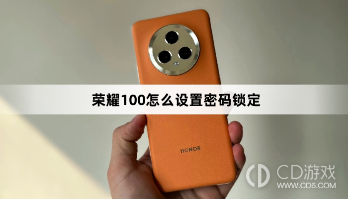 Honor 100 のパスワード ロック設定ガイド