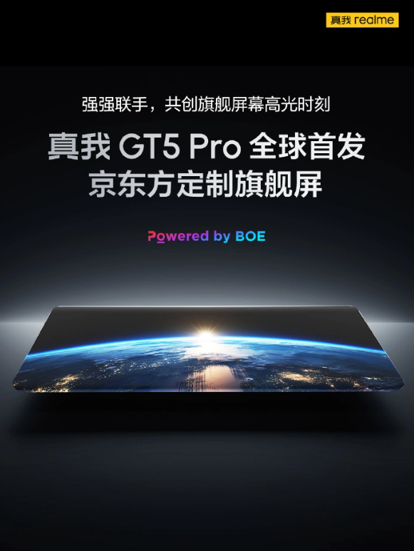 真我 GT5 Pro震撼登场：1.5K分辨率超越惊人3000nit亮度