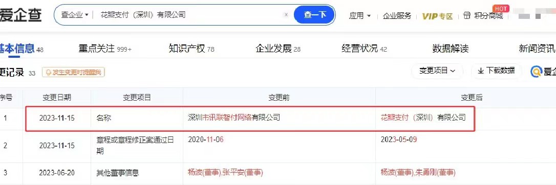 華為花瓣支付公司順利更名，加速鴻蒙生態建設