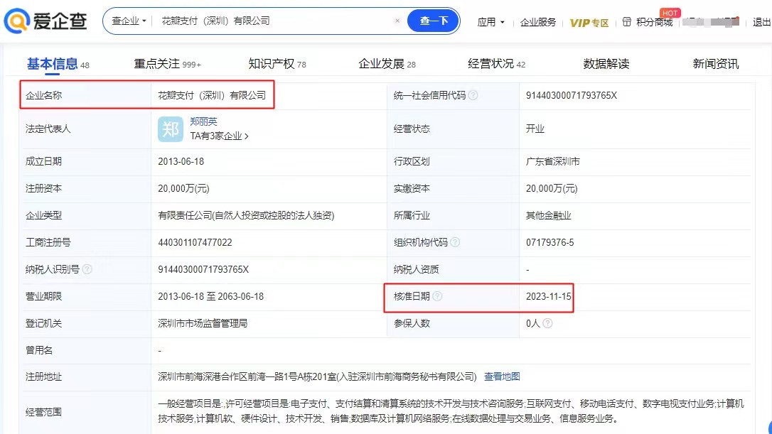 華為花瓣支付公司順利更名，加速鴻蒙生態建設