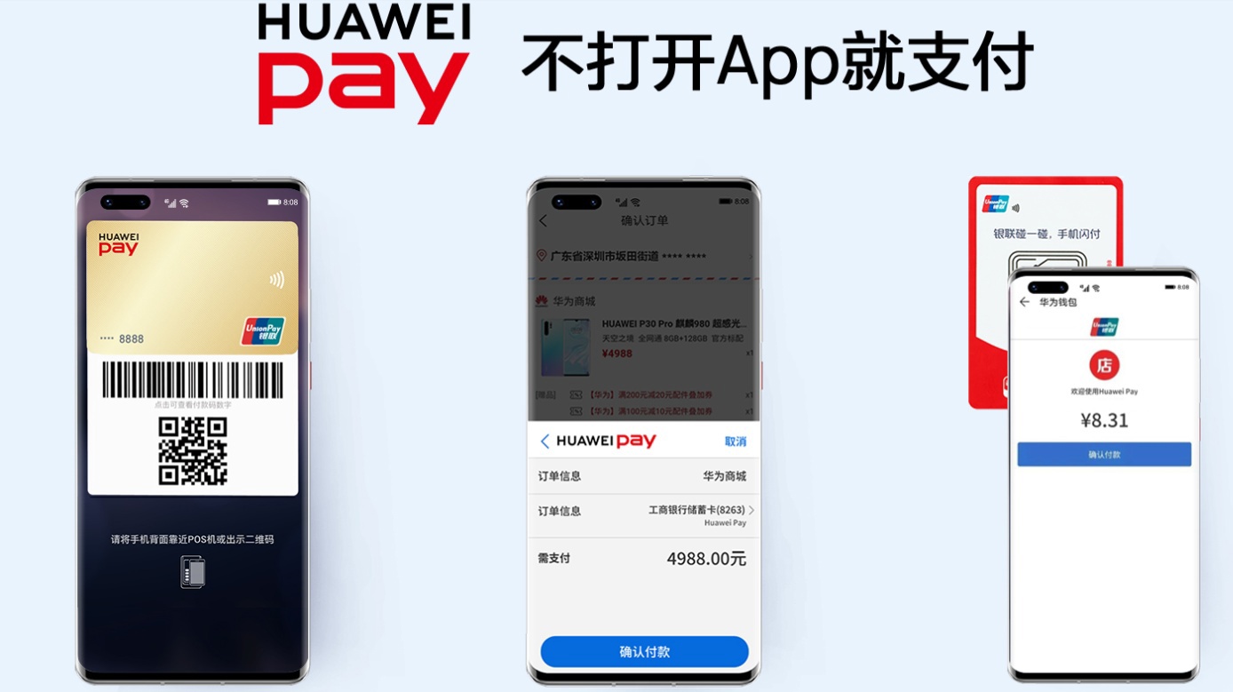 Huawei Petal Payment Company는 Hongmeng 생태계 구축을 가속화하기 위해 성공적으로 이름을 변경했습니다.